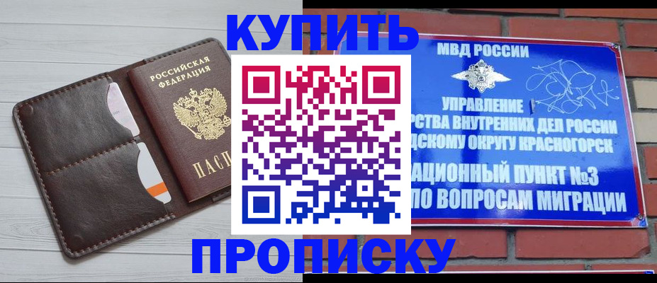 временная регистрация недорого в Краснодарском крае