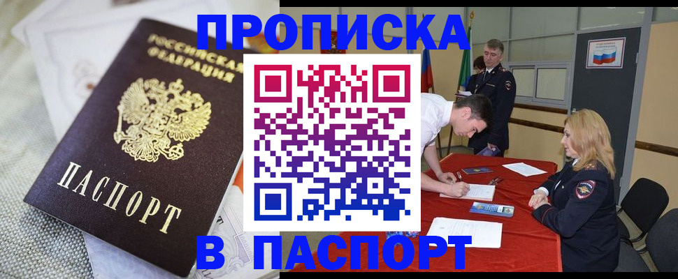 прописка штамп в Краснодарском крае